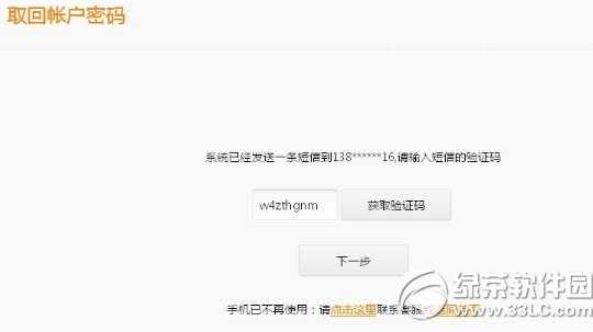 小米云服务密码忘了无法登录如何找回