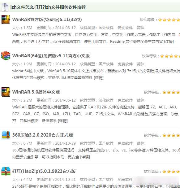 lzh是什么文件格式？.lzh文件怎么打开？