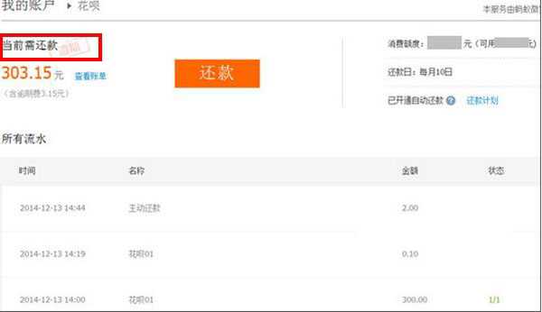 支付宝花呗怎么查看还款流水记录？使用支付宝花呗查看还款流水方法图解