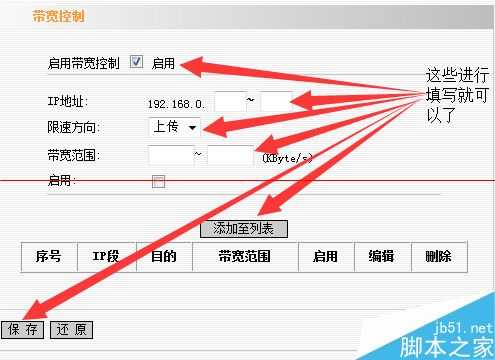 局域网内怎么对多台设备进行宽带控制？