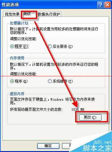 电脑怎么设置设置虚拟内存或者页面文件？