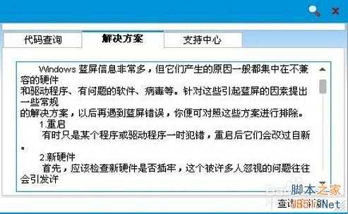 电脑蓝屏故障:停机简码1~10的解决方法