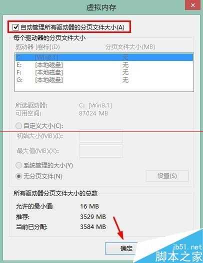 电脑开机总提示由于启动计算机时出现了页面文件配置问题怎么办？