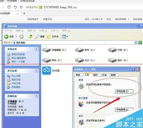 电脑开机右下角提示windows延缓写入失败的三种解决办法