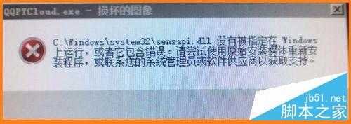 .dll没有被指定在windows上运行该怎么办?