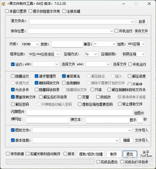 单文件制作工具 7.0.2.38_x86_x64