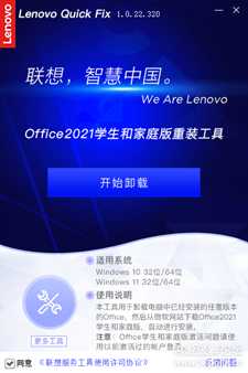 windows一键重装office2021【联想出品】适用于win10/win11