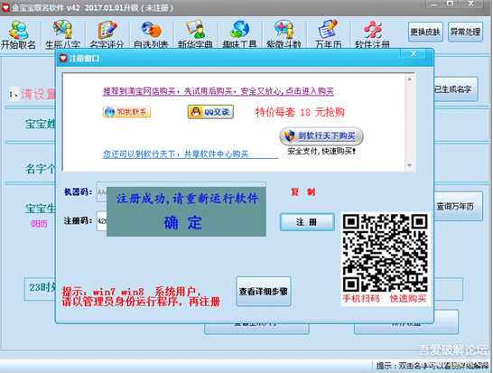 XXX取名软件 v42 注册机制作