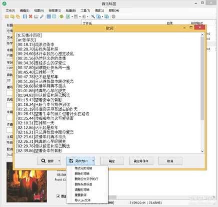 音乐标签MusicTag v1.0.9.0