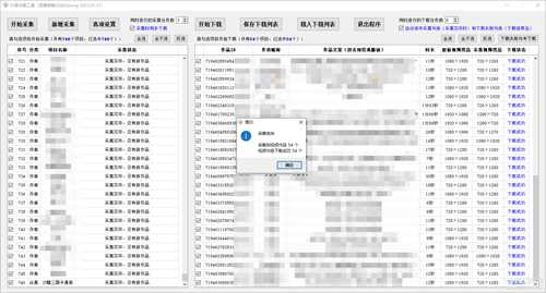 抖音采集工具（2023.01.31更新） 批量下载抖音作品