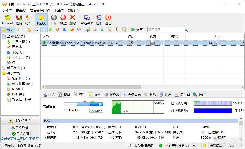 比特彗星 BitComet Stable (build 1.76.4.8)绿色版