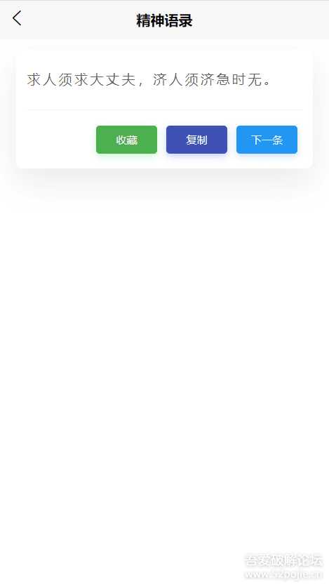 超强语录 V2.0.0