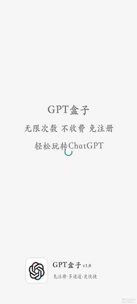 [安卓]GPT盒子V1.0，体验ChatGPT的功能（内附PC版食用指南）