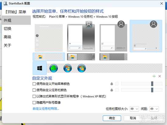 win10任务栏美化 StartIsBack 绿色版