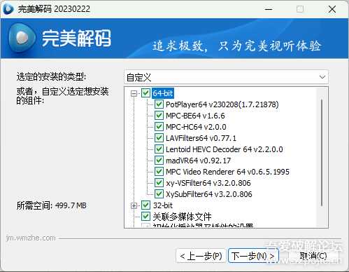 完美解码PureCodec20230222官方版&绿色版