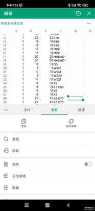 WPS Office 10.3.3，安卓精简版，仅32M