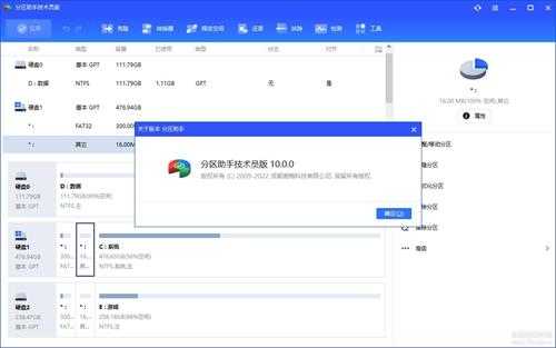 傲梅分区助手(AOMEI Partition Assistant)v10.0.0v