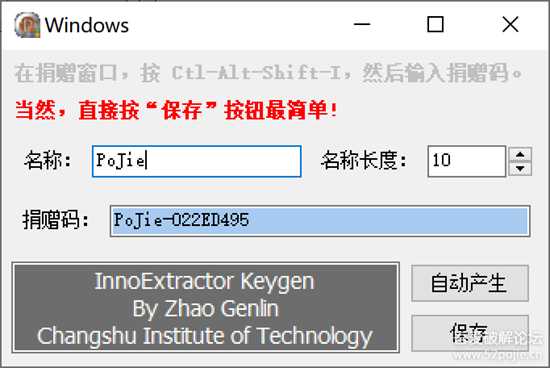 InnoExtractor 捐赠机制