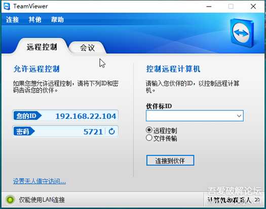 能在局域网使用的TeamViewer，只有5.9M