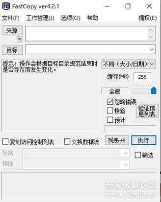 Fastcopy(复制增强) 4.21 汉化绿色版