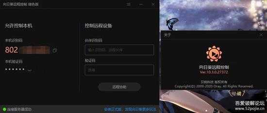 向日葵远程控制V10.3单文件便携版